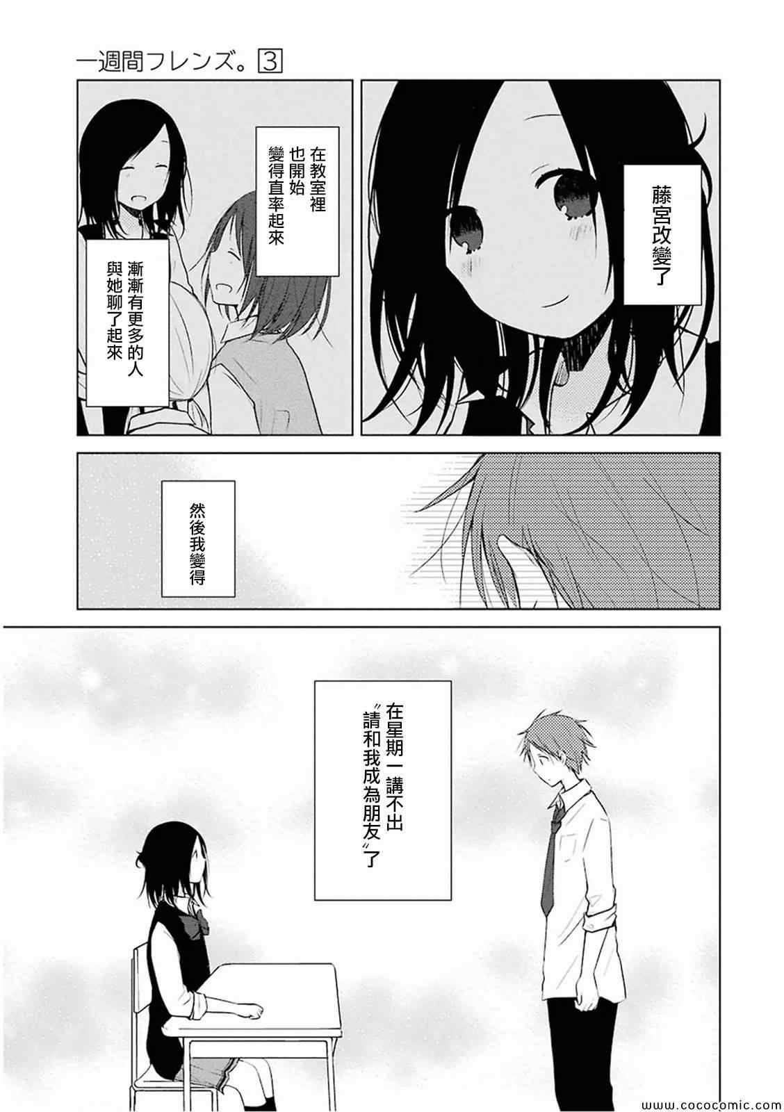 一週的朋友 - 第10話 - 1