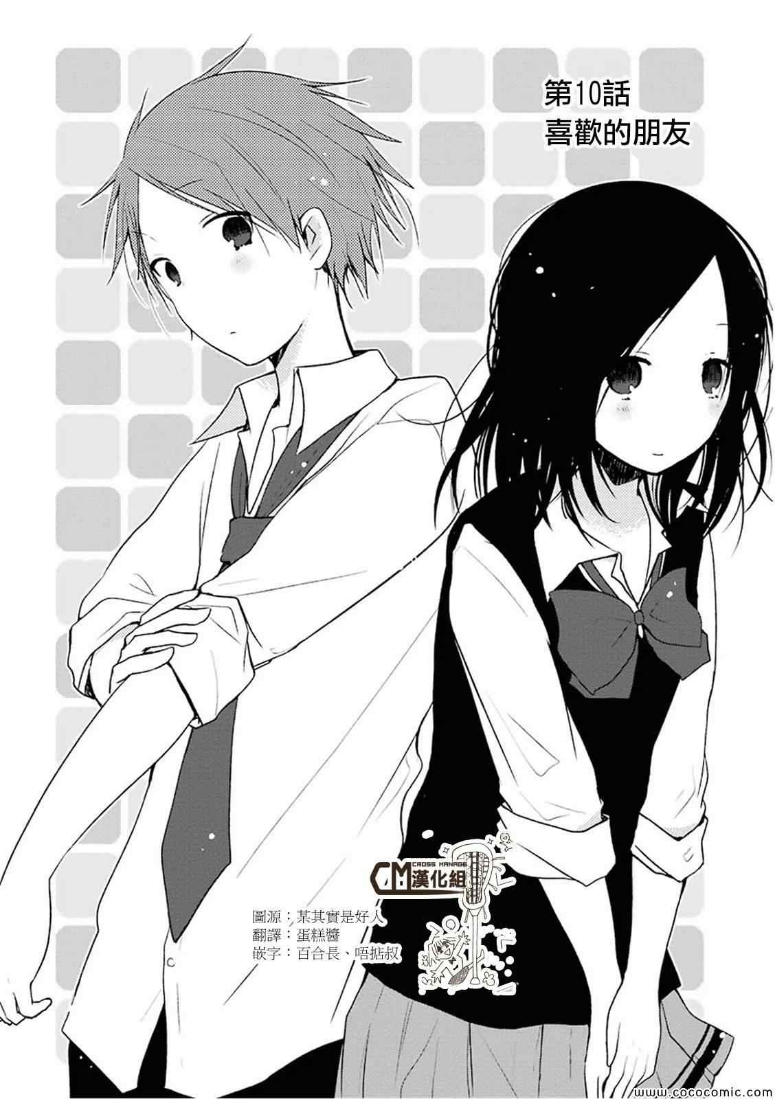 一週的朋友 - 第10話 - 2