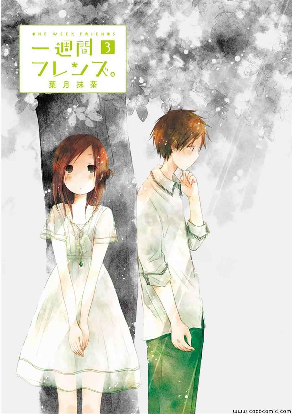 一週的朋友 - 第14話 - 1