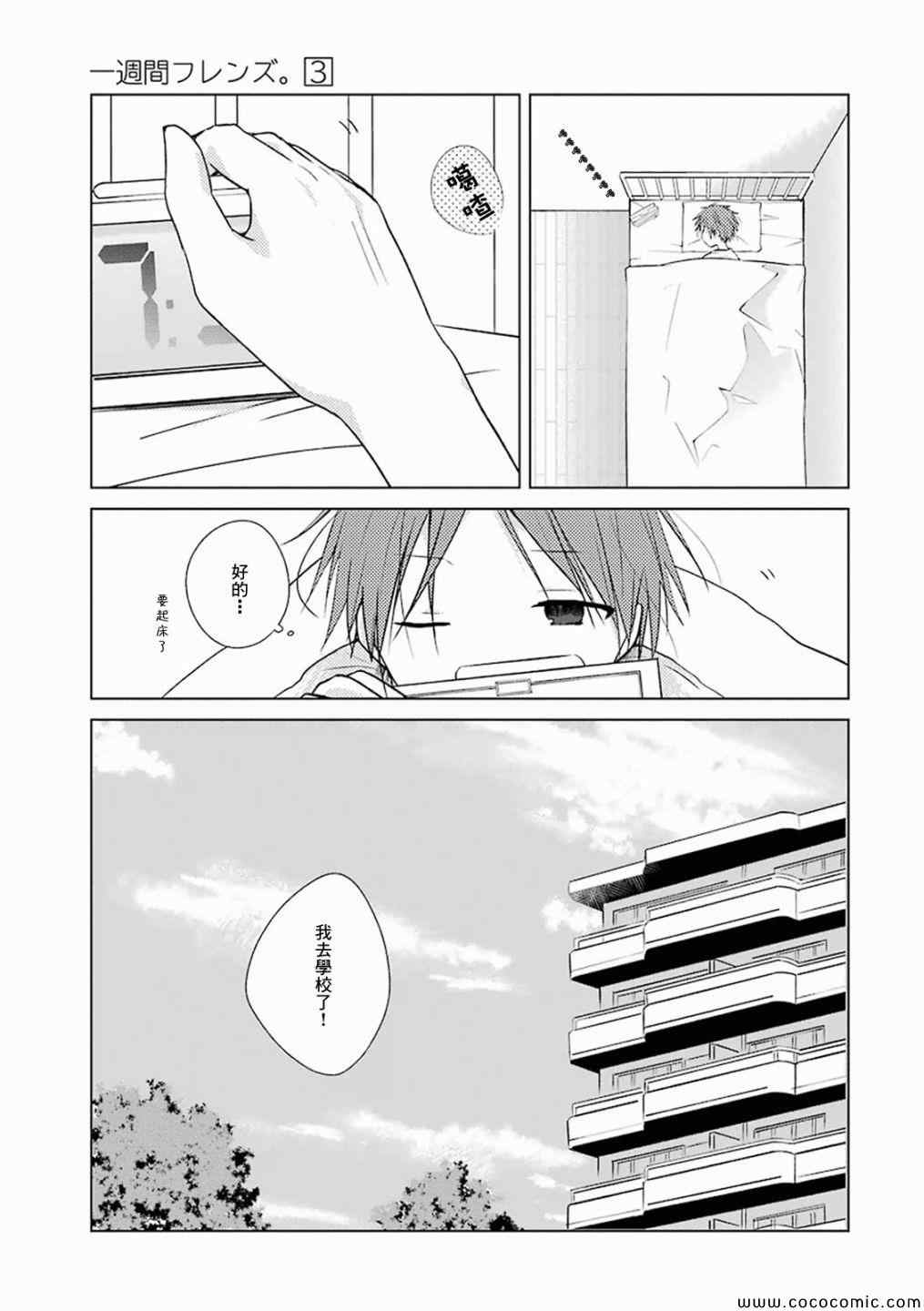 一週的朋友 - 第14話 - 2