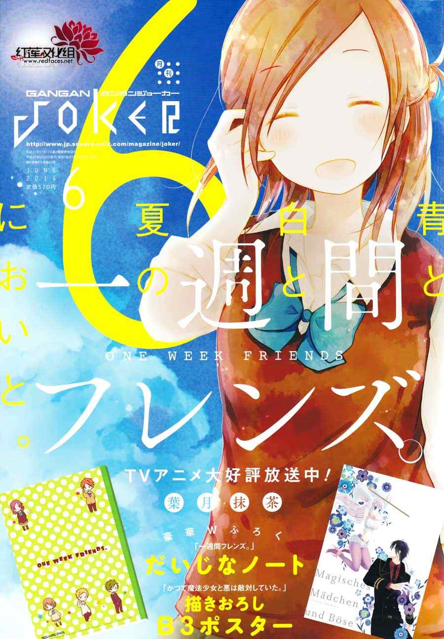 一週的朋友 - 第30話 - 1