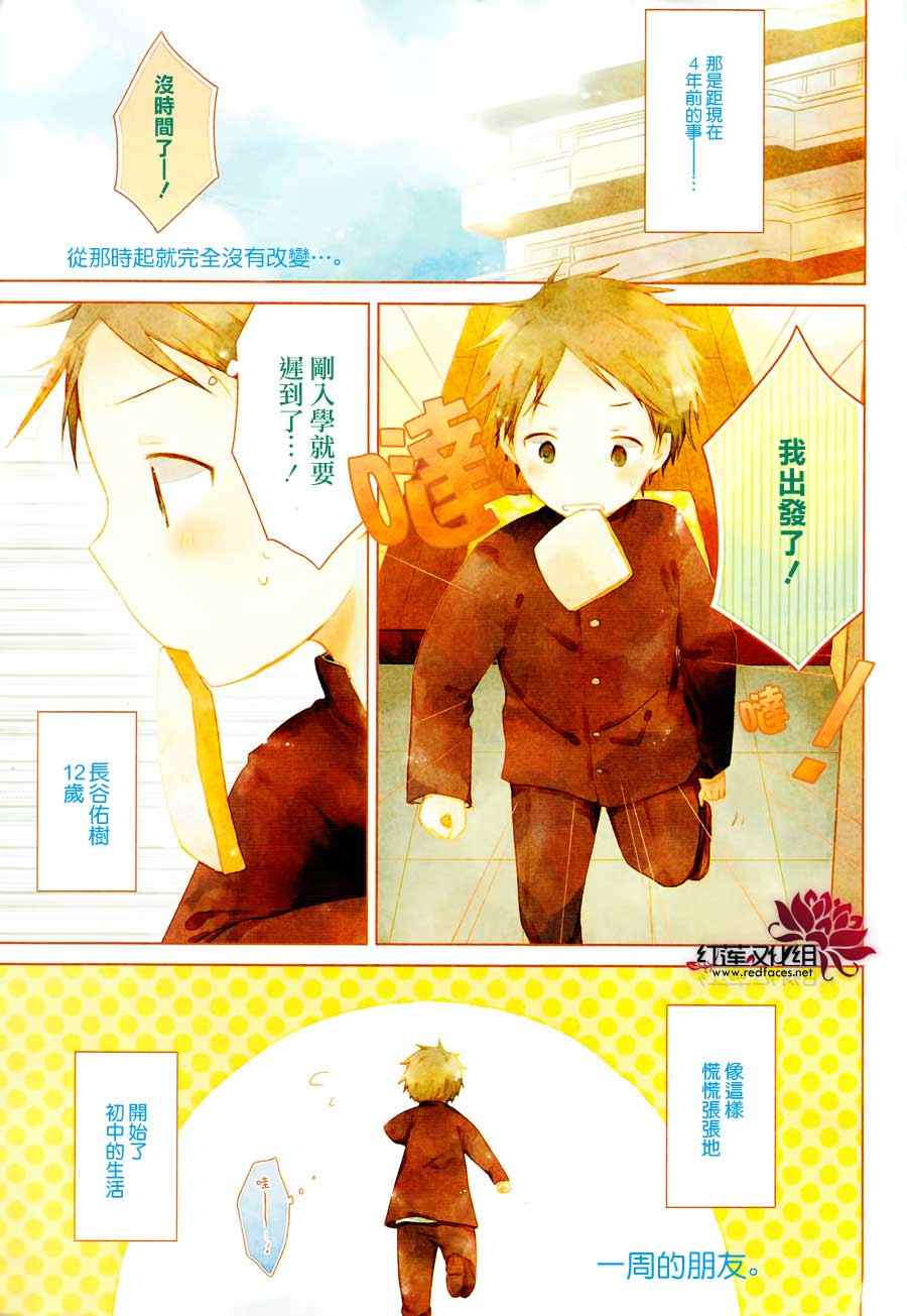 一週的朋友 - 第30話 - 2