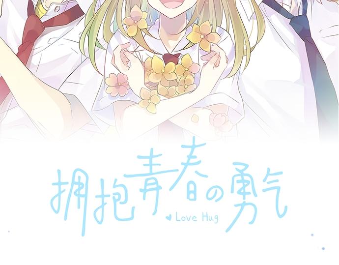 擁抱青春的勇氣 - 第17話 那天的那個時候（2）(1/3) - 2