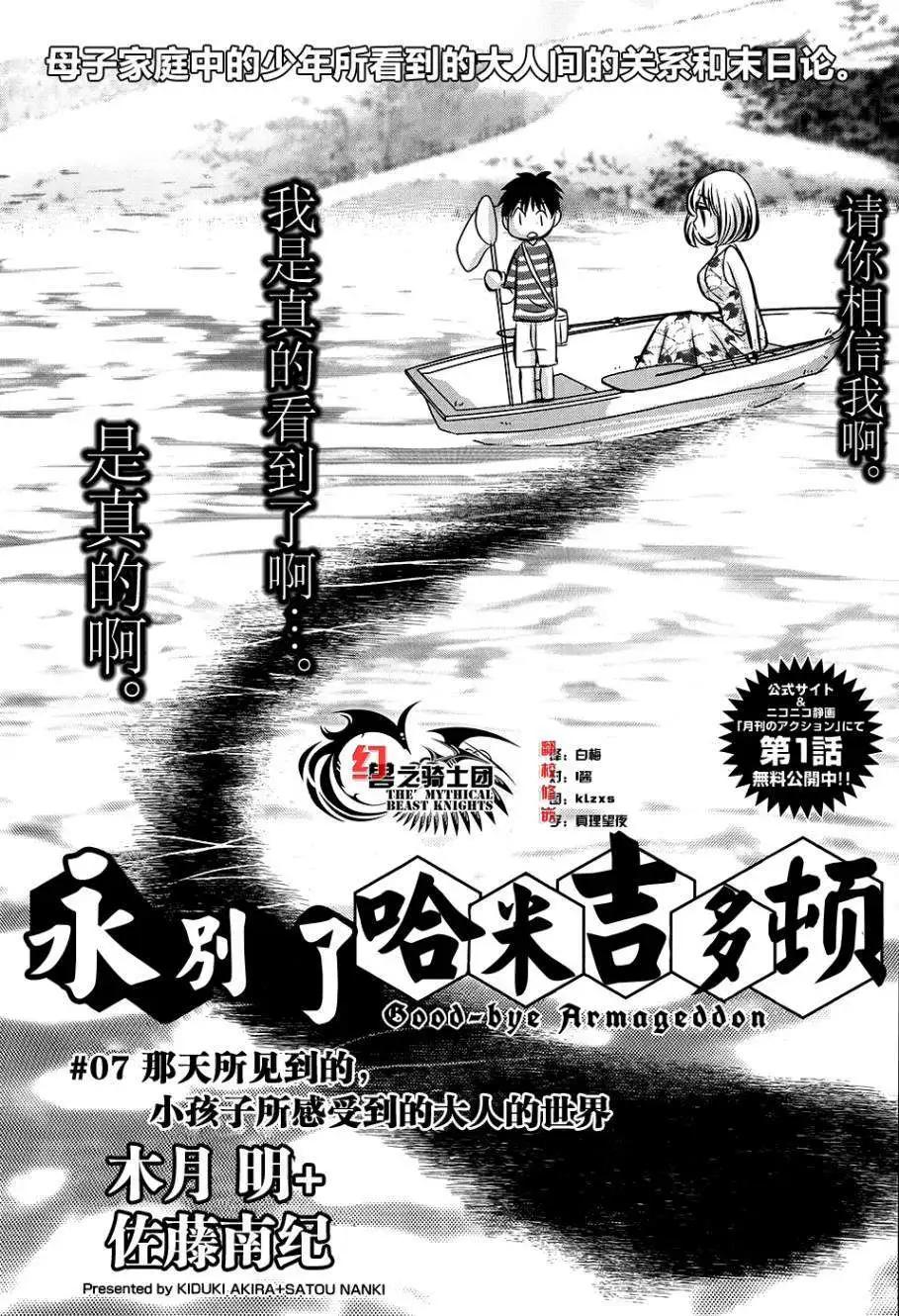永別了哈米吉多頓 - 第07回 - 1