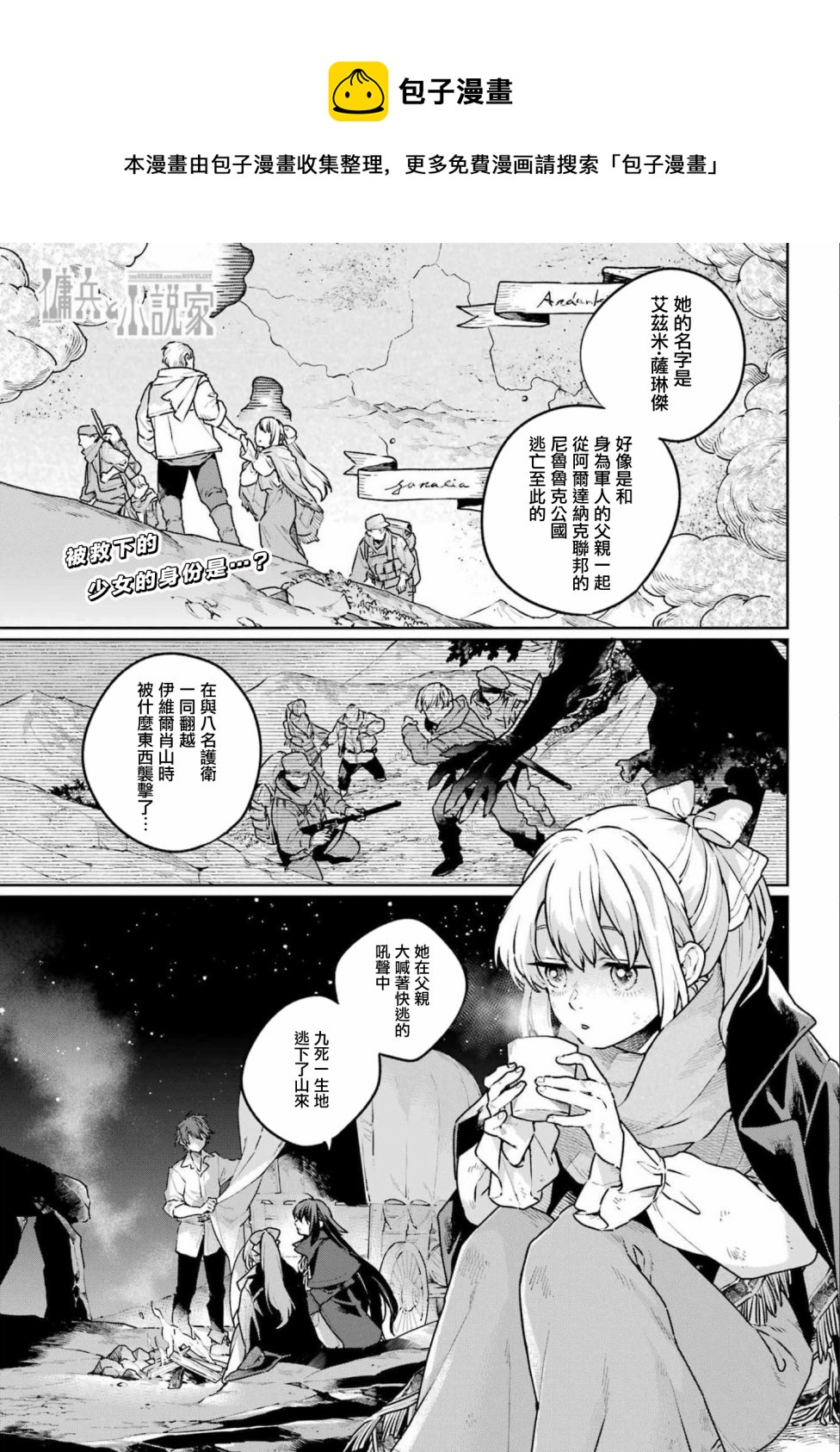 傭兵與小說家 - 第11話上 - 1