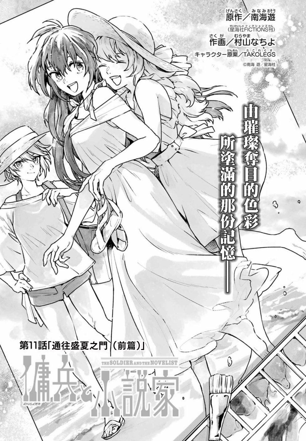傭兵與小說家 - 第11話上 - 2