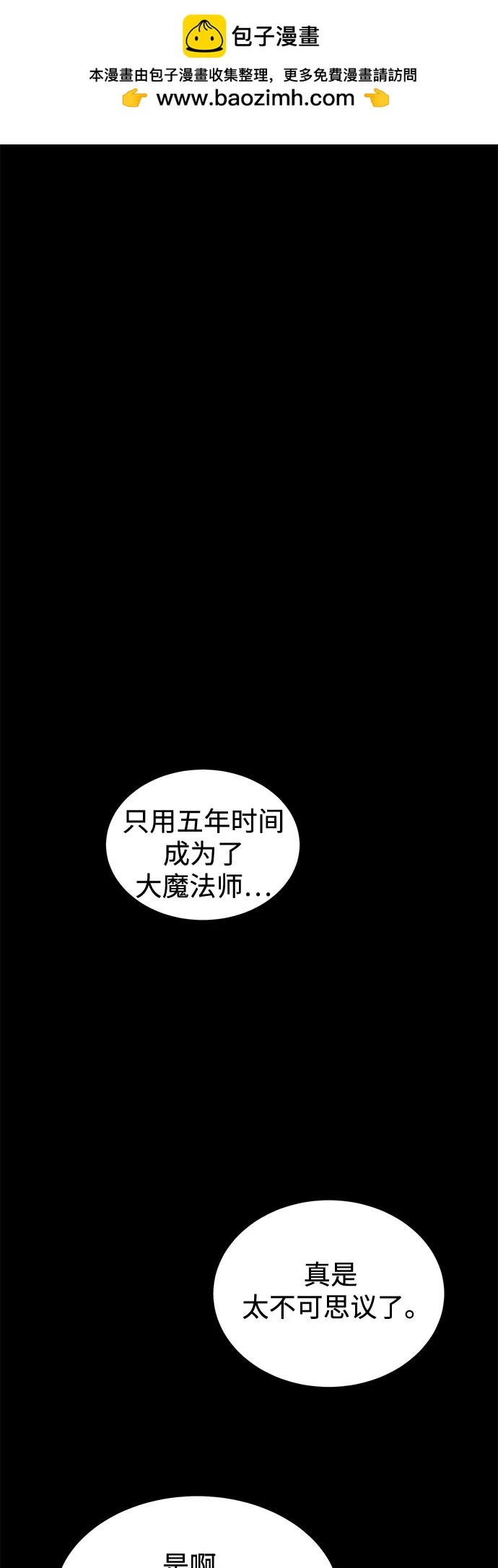 用分身自動狩獵 - [第121話] 系統(1/2) - 2