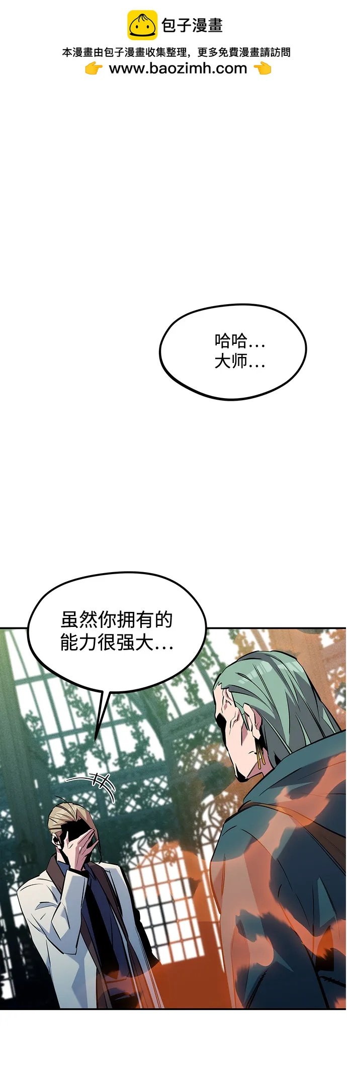 用分身自動狩獵 - [第137話] 大師的計劃(2)(1/2) - 2