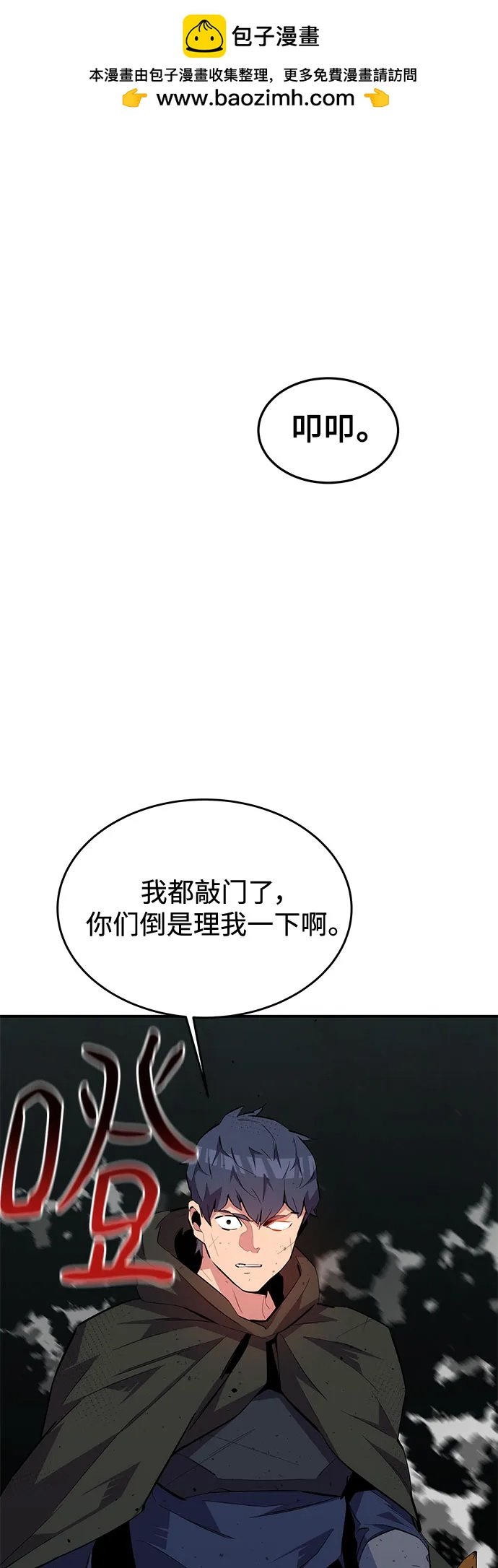 用分身自動狩獵 - [第75話] 學院協商(1/2) - 2