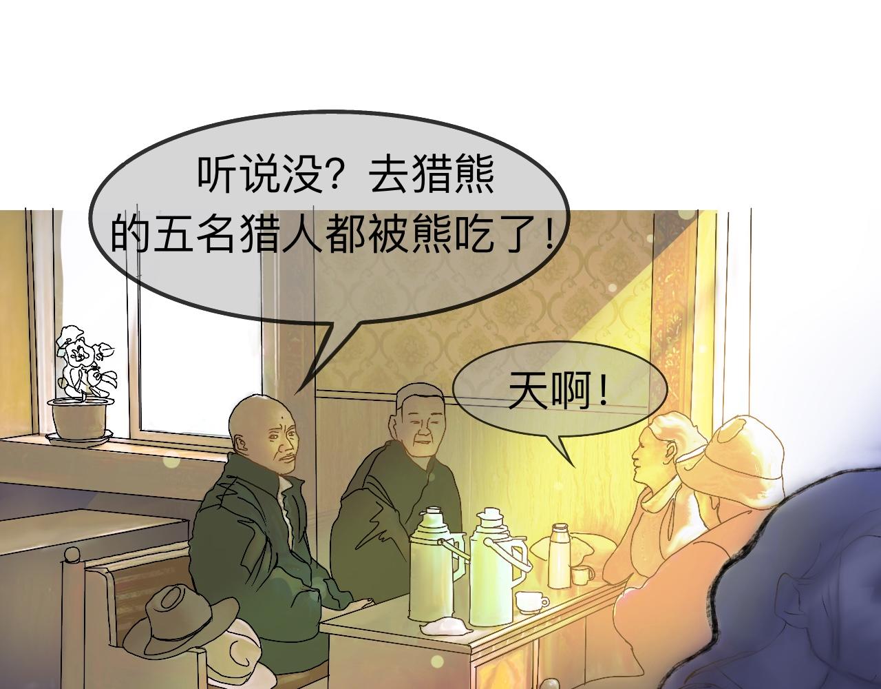 永恆等待 - 獵人與獵物(1/2) - 1