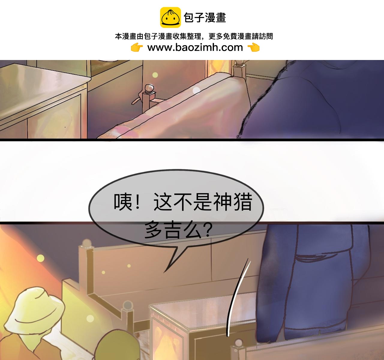 永恆等待 - 獵人與獵物(1/2) - 2
