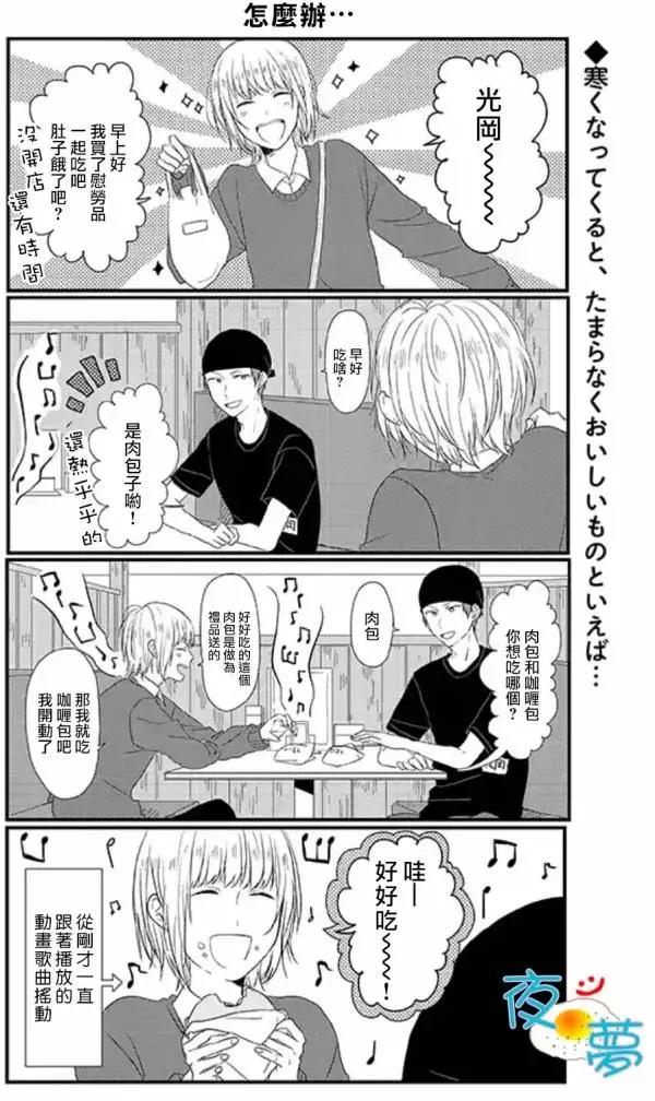 慵懶前輩和我 - 第31回 - 1