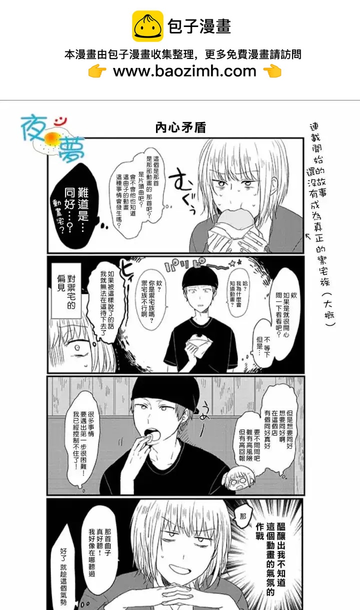 慵懶前輩和我 - 第31回 - 1