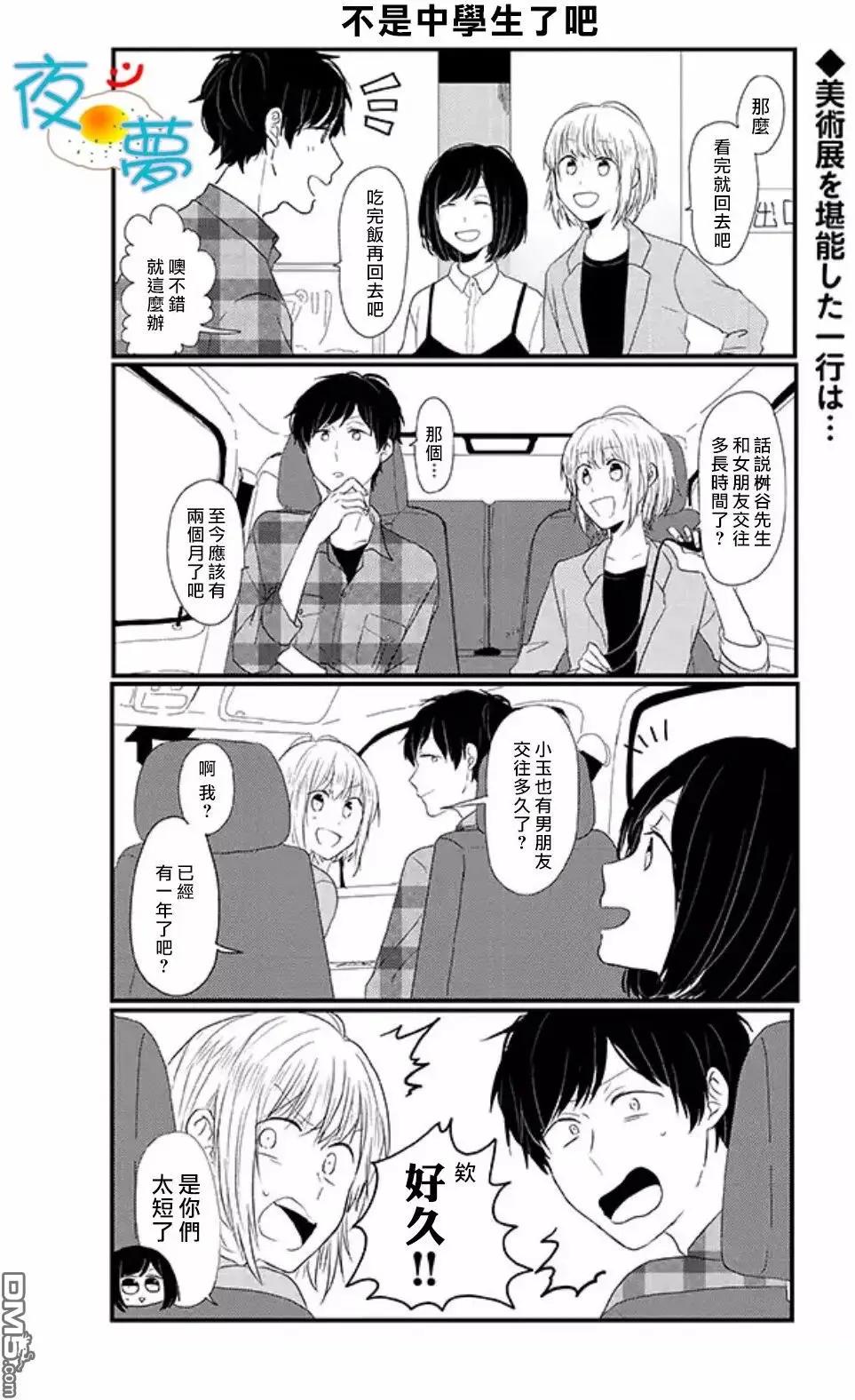慵懶前輩和我 - 第45話 - 1