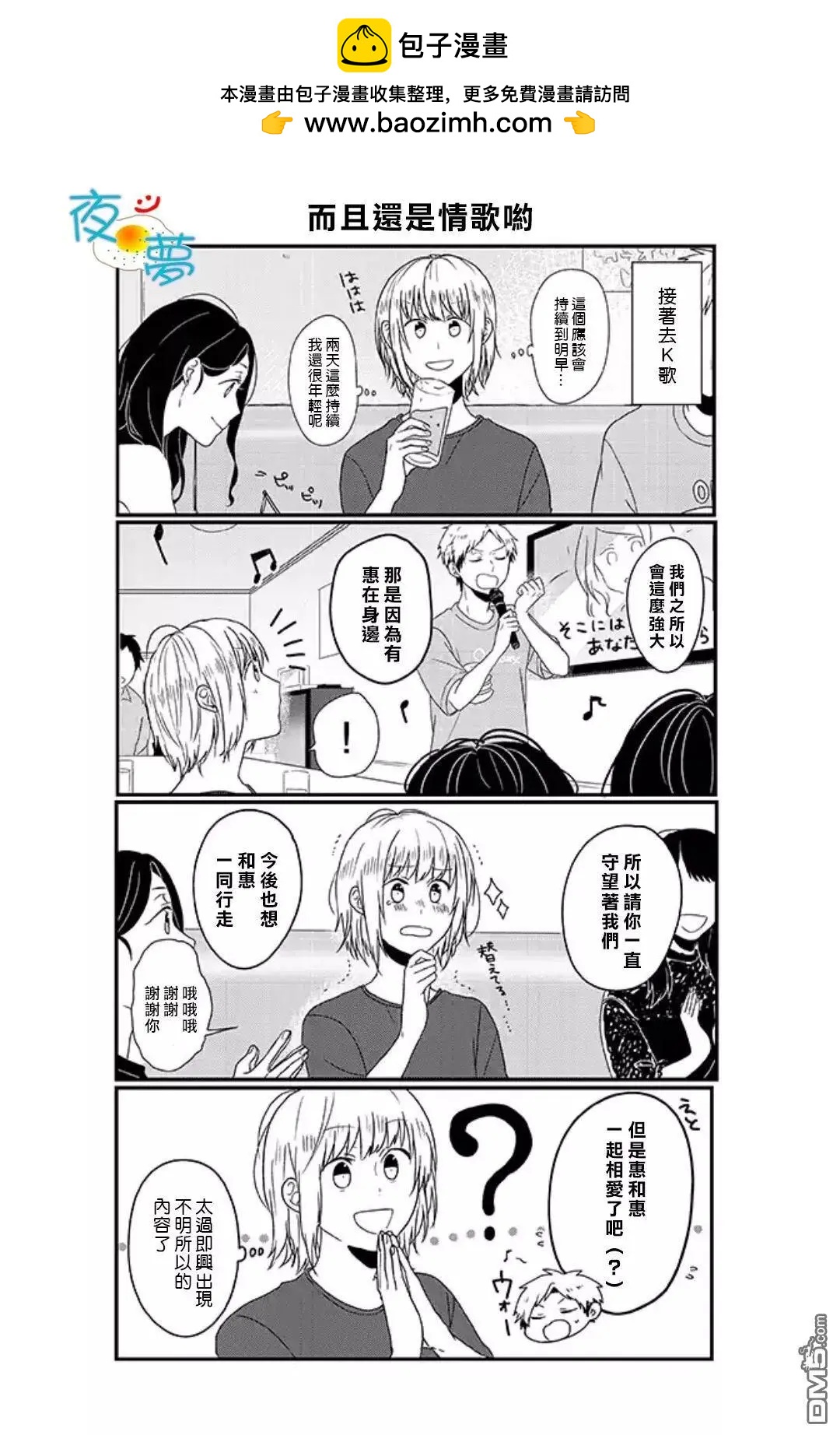慵懶前輩和我 - 第70話 - 1