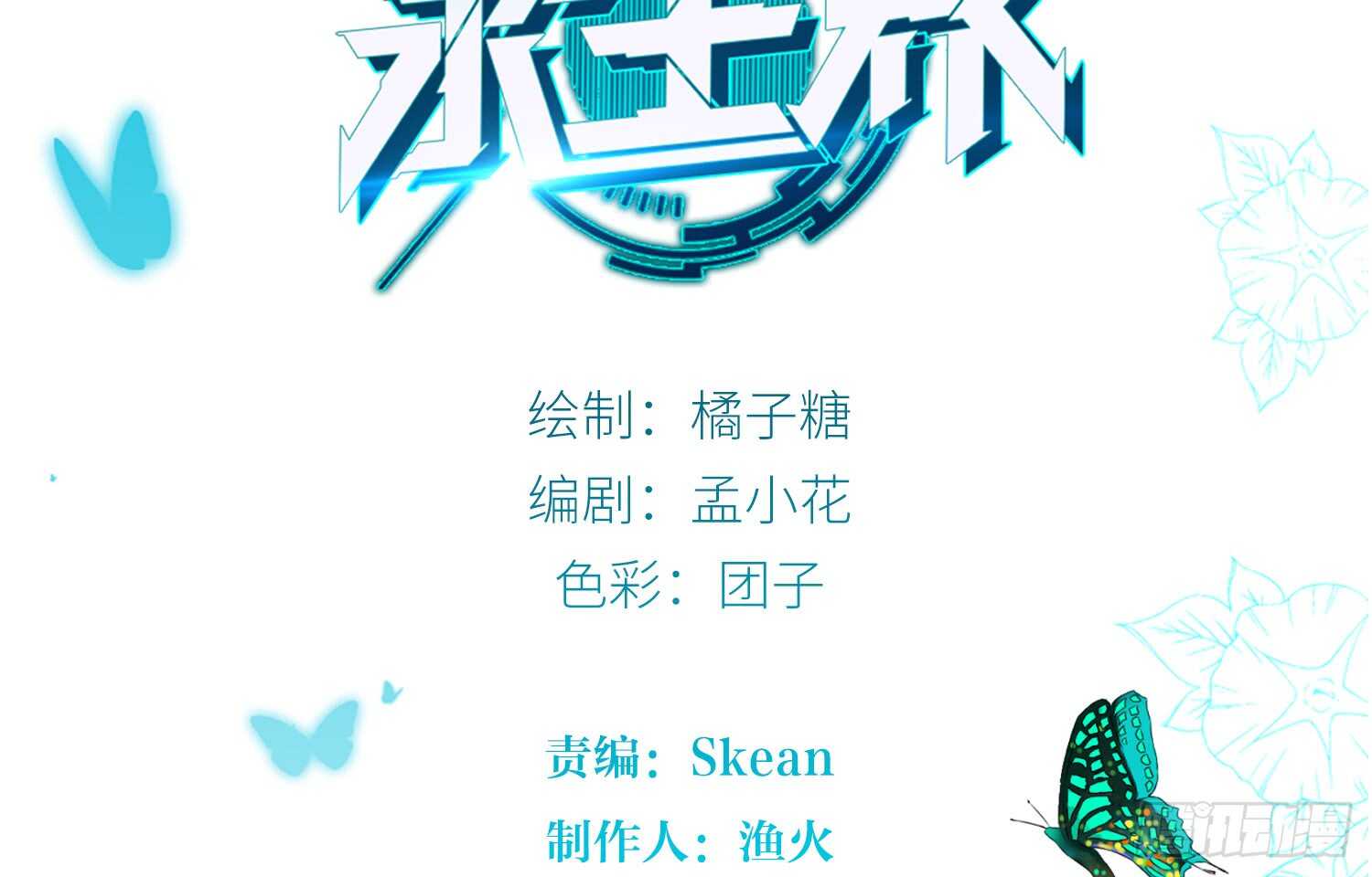 永生界 - 再次挑戰（下） - 2