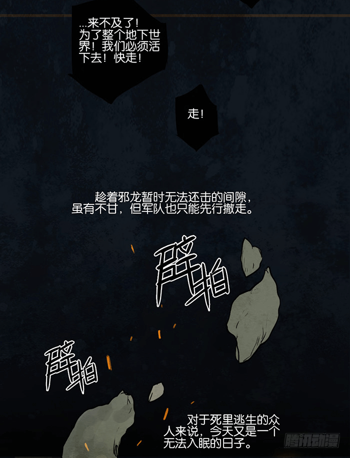勇士的意志 - 再生事端 - 3