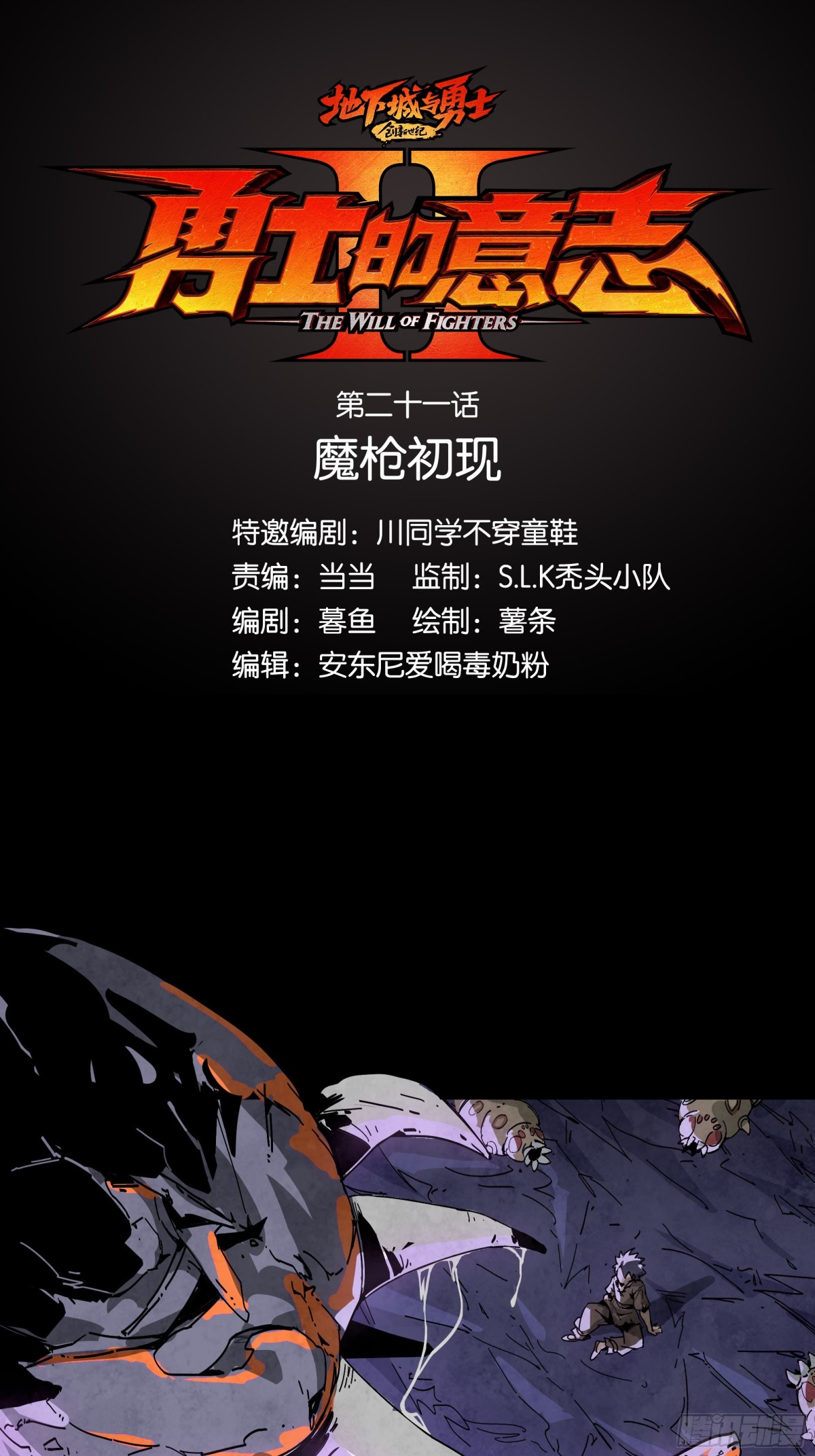 勇士的意志 第二季 - 魔槍初現 - 1
