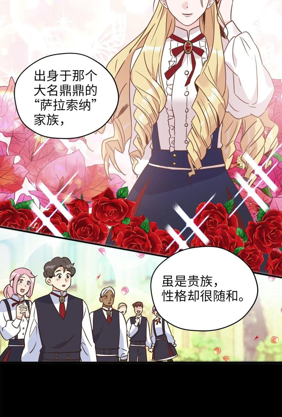 勇士，請醒一醒 - 037 無聊的隨隊實習生 - 2