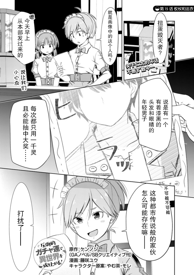 用無敵的扭蛋運在異世界成名 - 第15話 - 1
