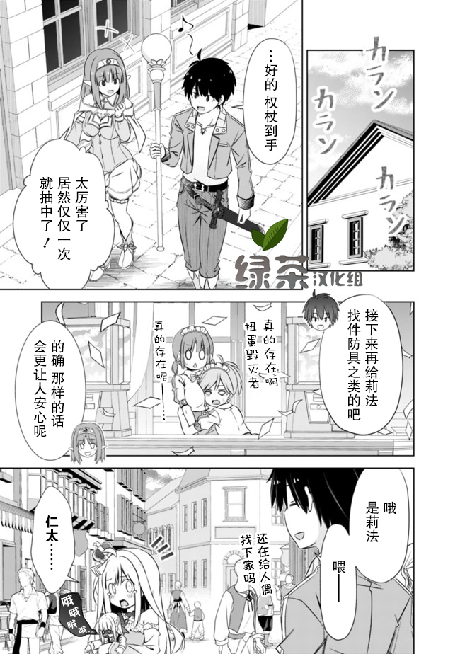 用無敵的扭蛋運在異世界成名 - 第15話 - 3
