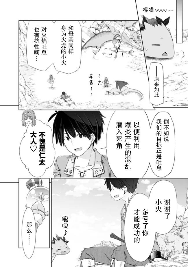 用無敵的扭蛋運在異世界成名 - 第25話 - 2