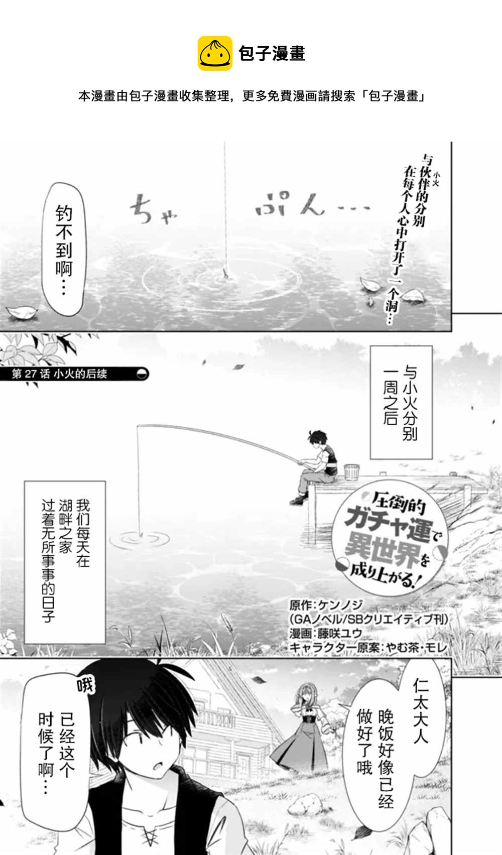 用無敵的扭蛋運在異世界成名 - 第27話 - 1