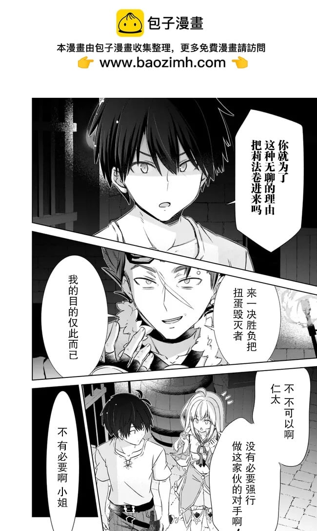 用無敵的扭蛋運在異世界成名 - 第38話 - 2