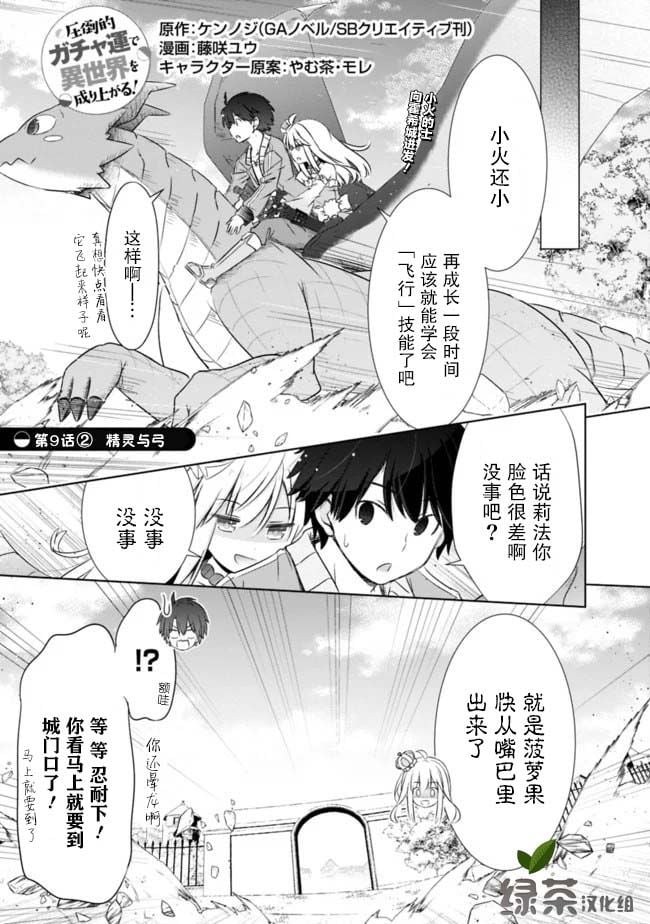 用無敵的扭蛋運在異世界成名 - 第9.2話 - 1