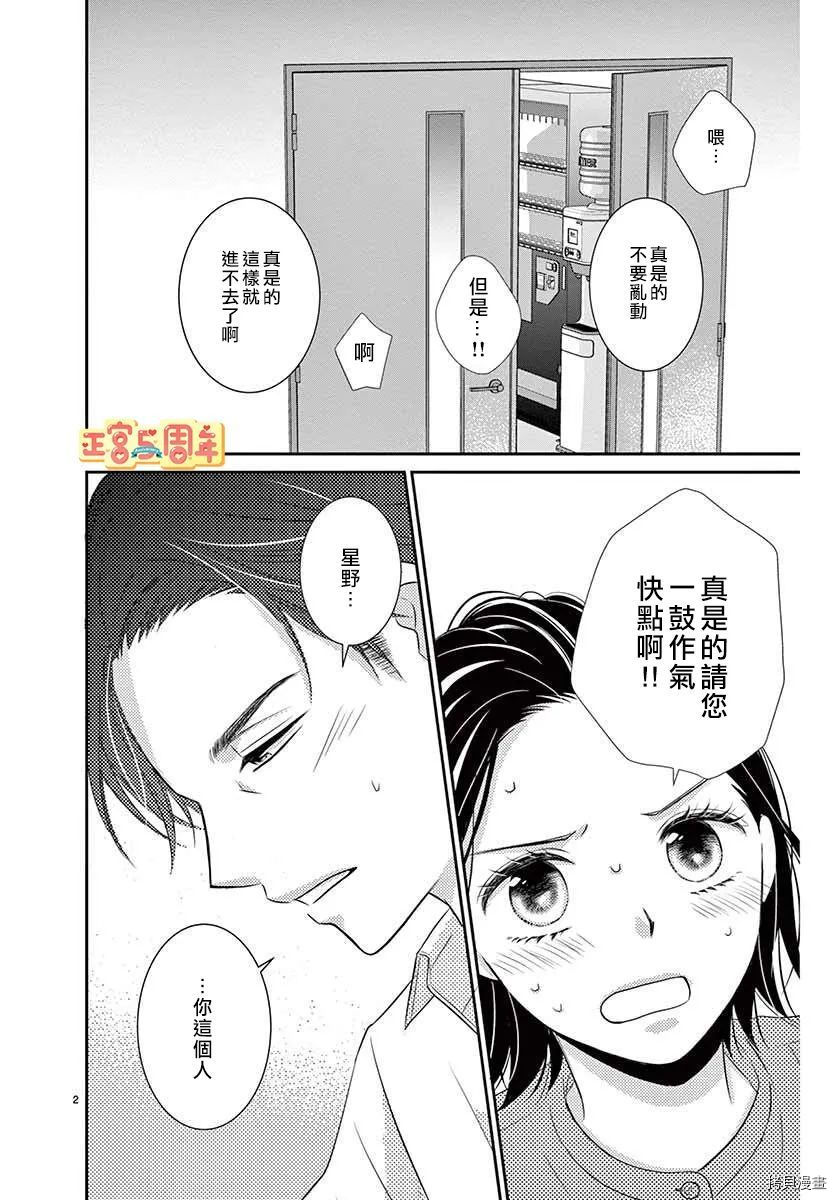 用藥的時間到了 - 第1話 - 2