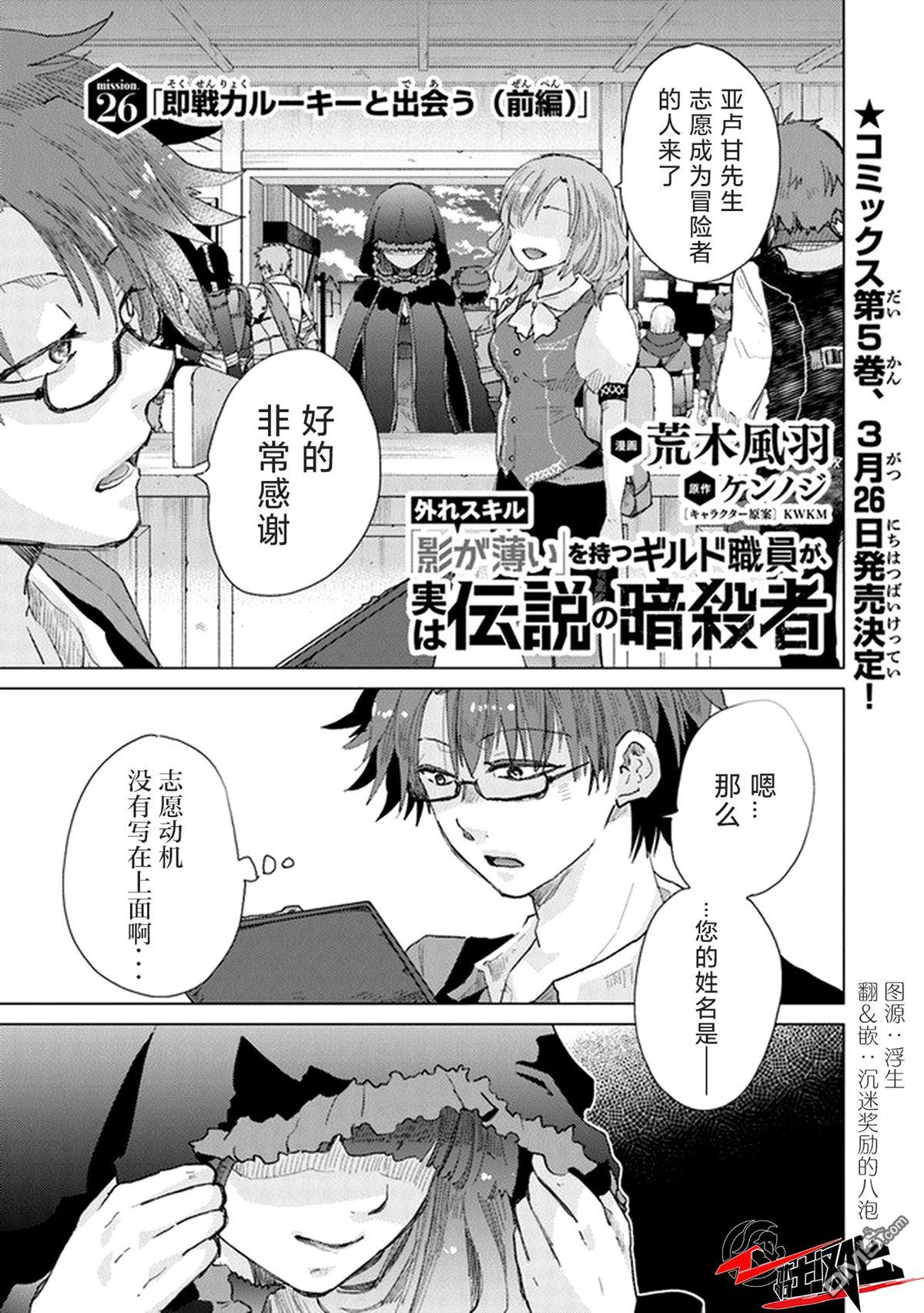 擁有開掛技能「薄影」的公會職員原來是傳說級別的暗殺者 - 第26.1話 - 1