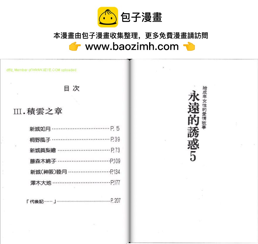 永遠的誘惑 - 第05卷(1/3) - 2