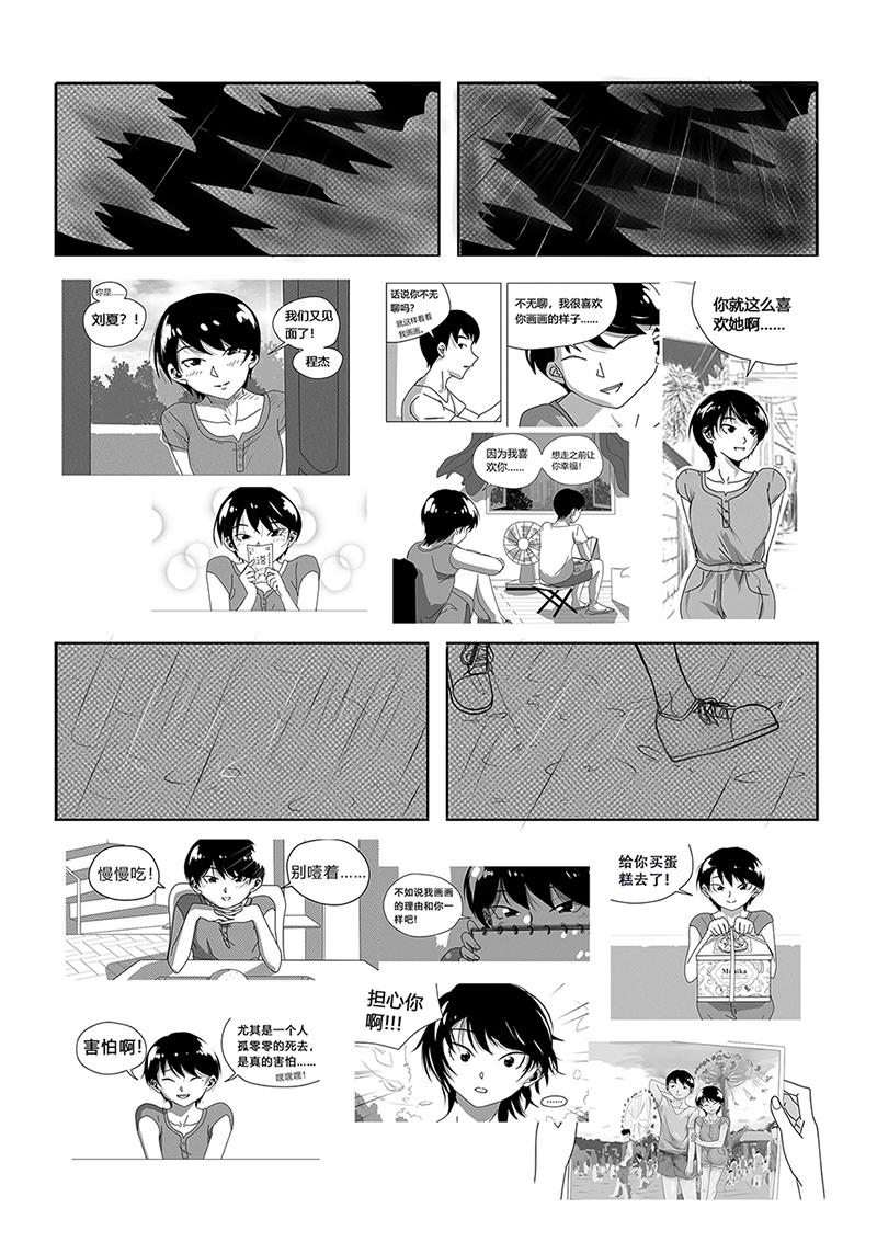 永遠留在夏天的你 - 第十五話 懂事 - 1