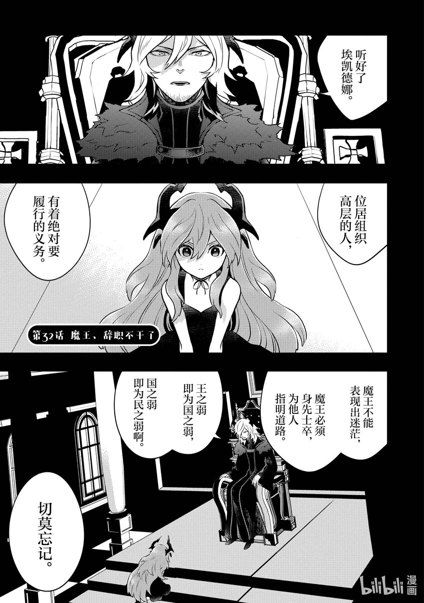 勇者、辭職不幹了 - 32 魔王、辭職不幹了(1/2) - 1