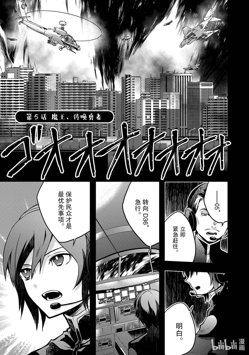 勇者、辭職不幹了 - 5 魔王、傳喚勇者 - 1