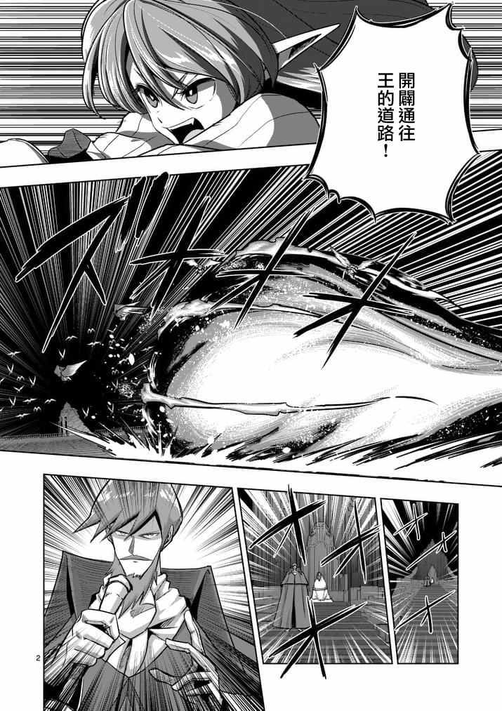 勇者赫魯庫 - 第85話 炎之法師 - 2