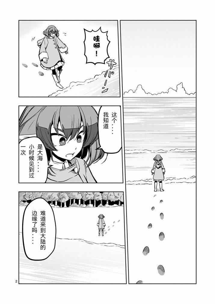 勇者赫魯庫 - 第13話 海 - 2