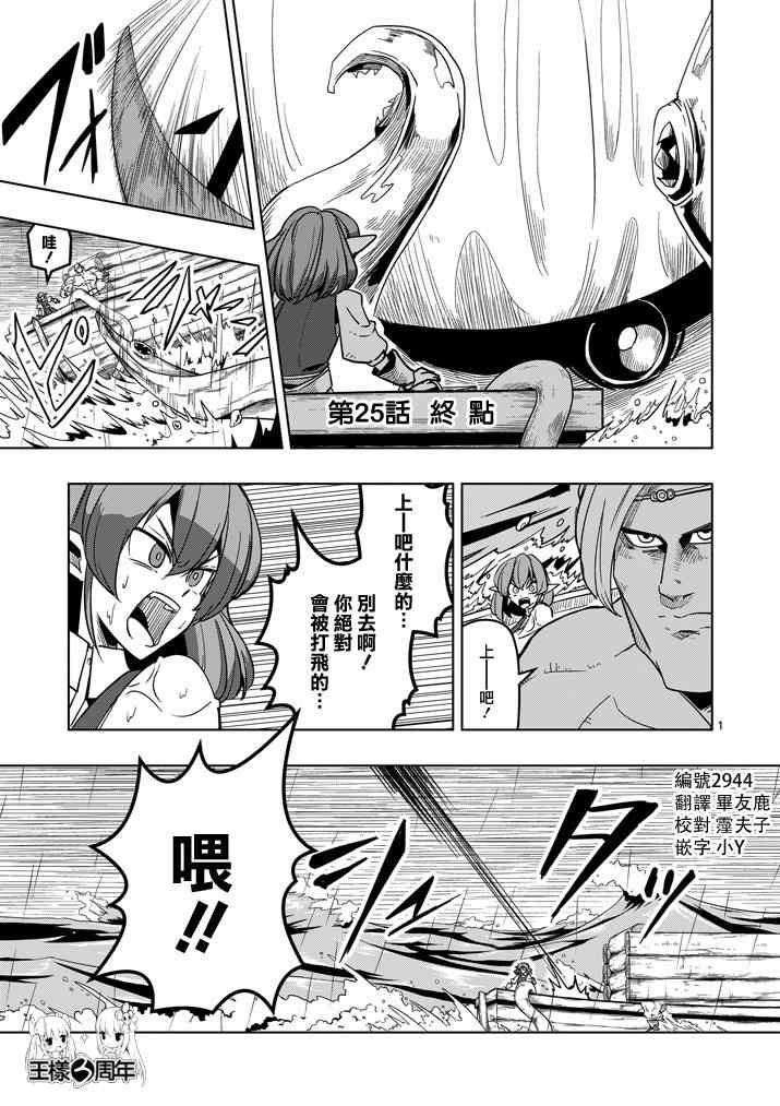 勇者赫魯庫 - 第25話 終點 - 1