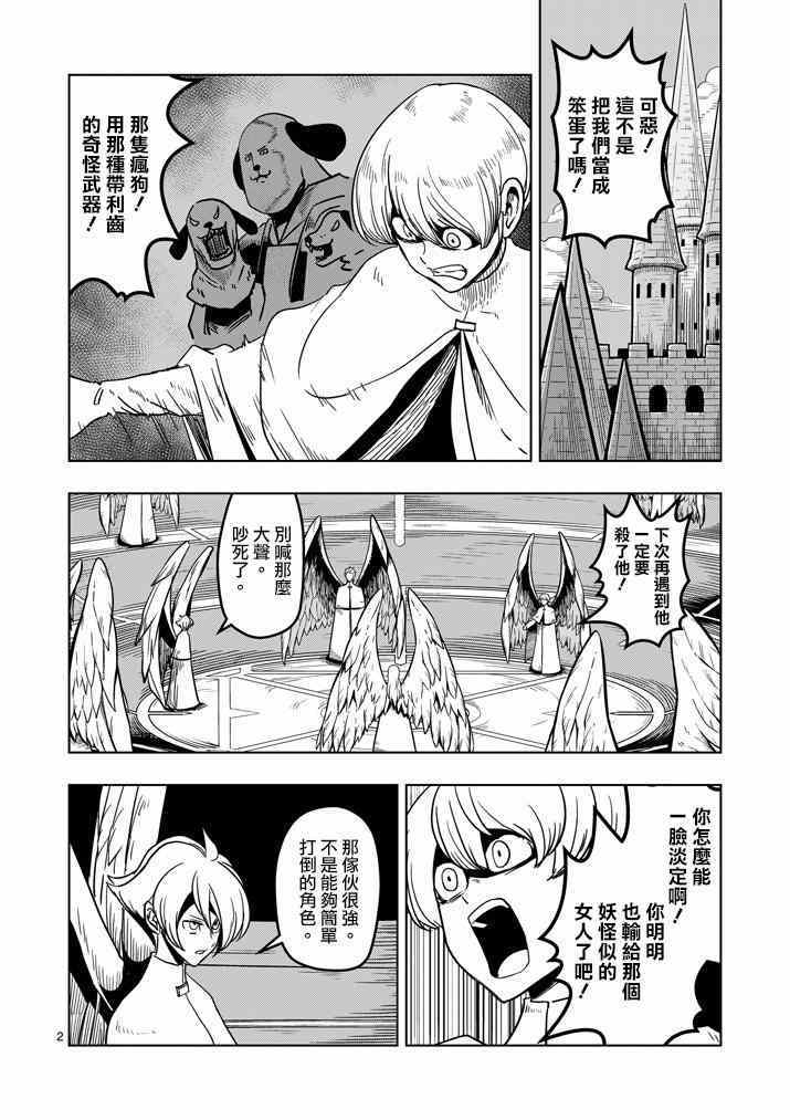 勇者赫魯庫 - 第35話 堅信之心 - 2