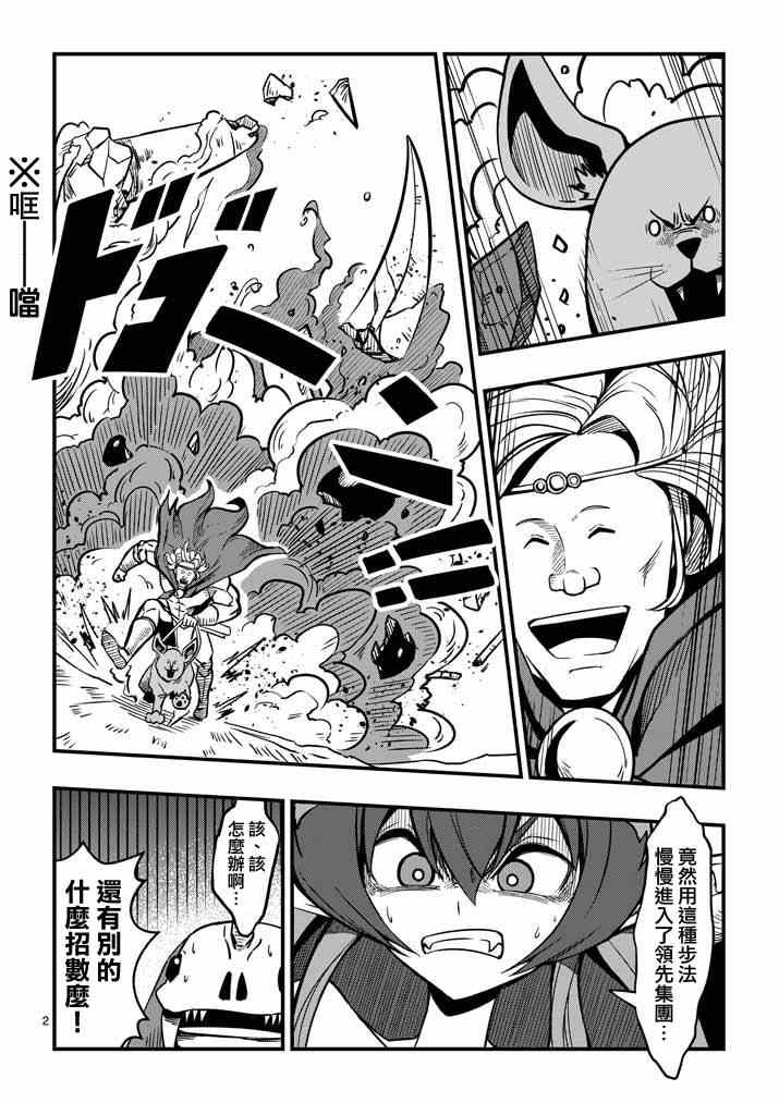 勇者赫魯庫 - 第5話 提案 - 2