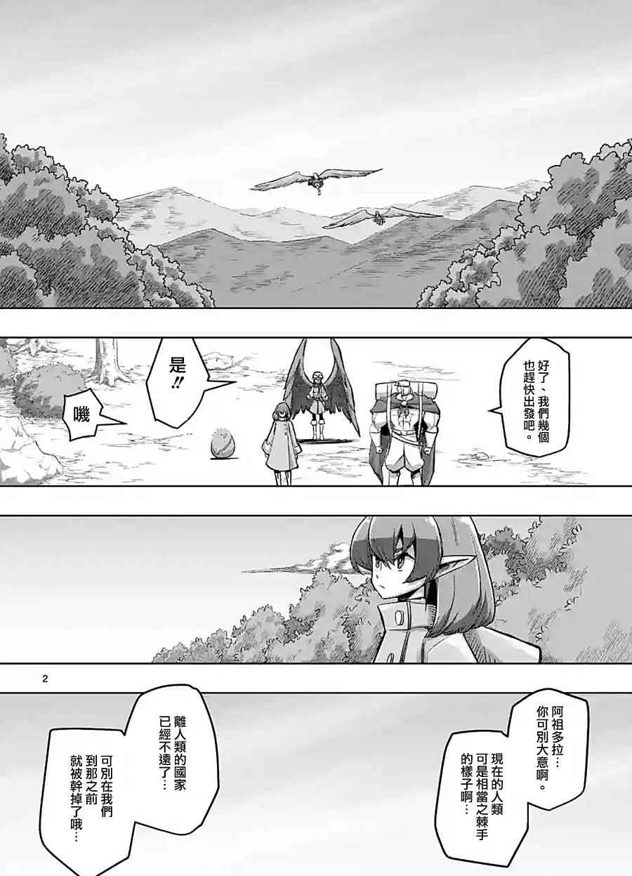 勇者赫魯庫 - 第59話 - 2