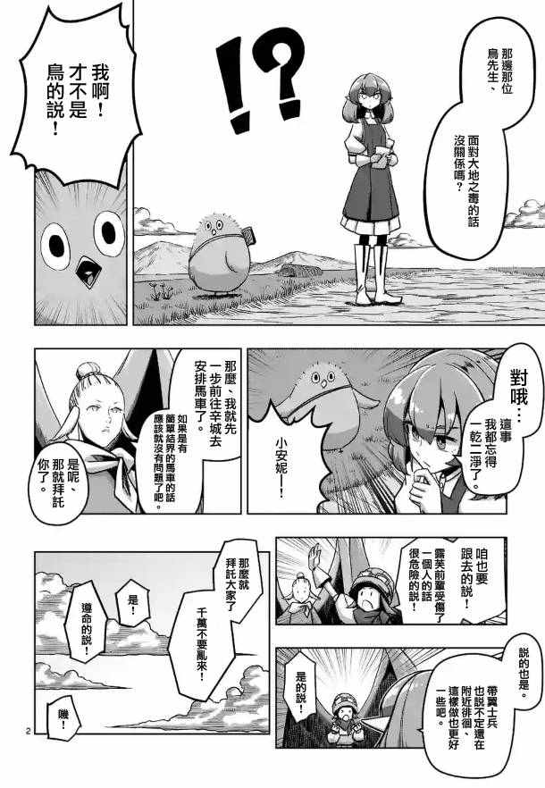 勇者赫魯庫 - 第70話 人類與魔族 - 2