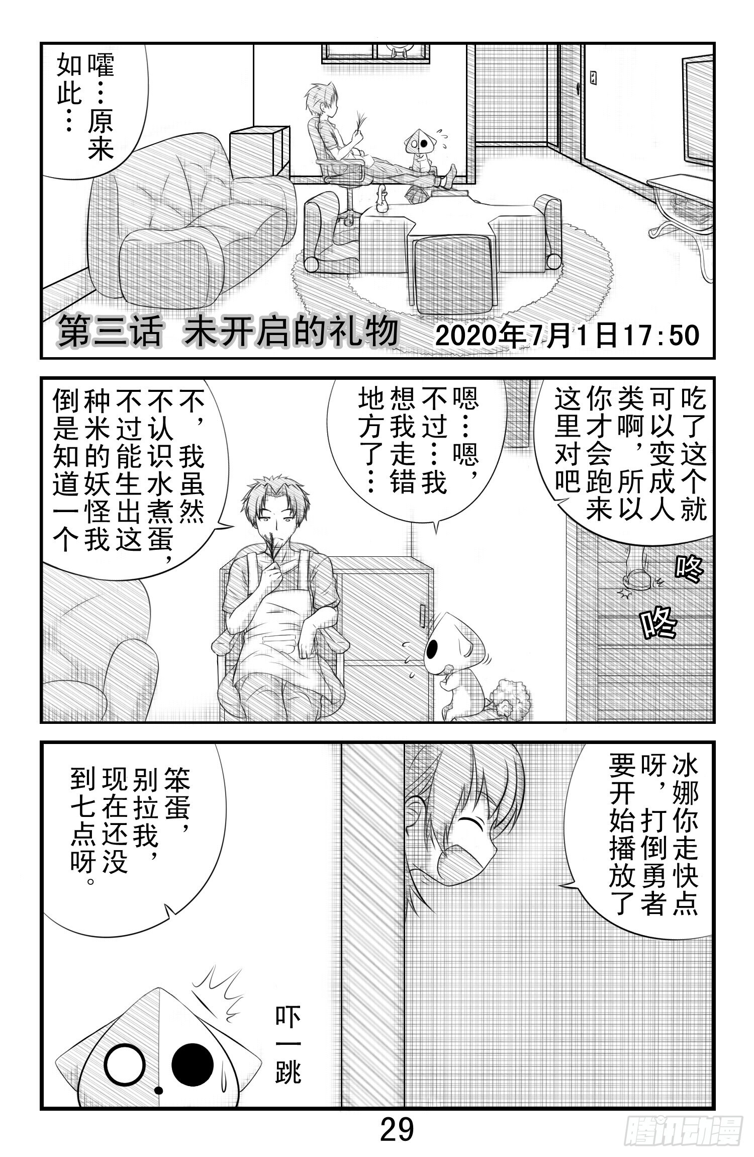 勇者框架：起源 - 第三話 - 1