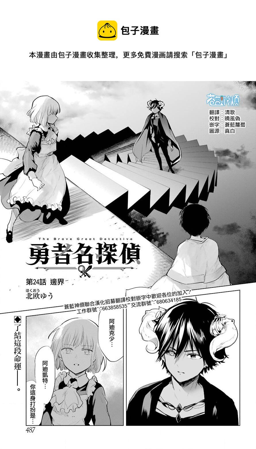 勇者名偵探 - 第24話 - 1