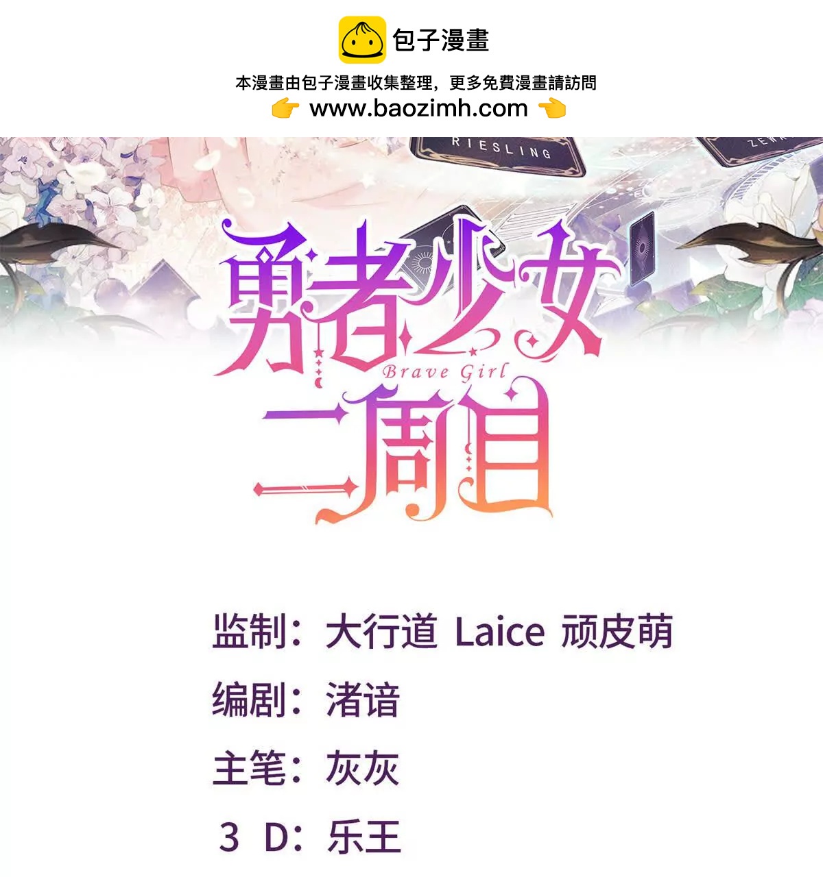 勇者少女二週目 - 第83話 伯德失蹤了！(1/2) - 2