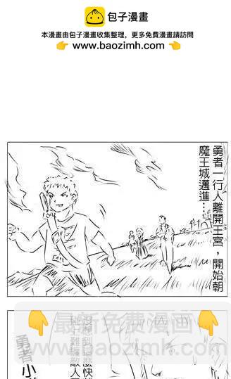 勇者討伐魔王 - 第12回 - 2