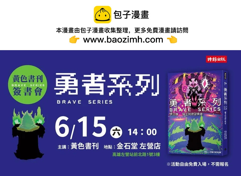 勇者系列 - 簽書會活動宣傳 - 1