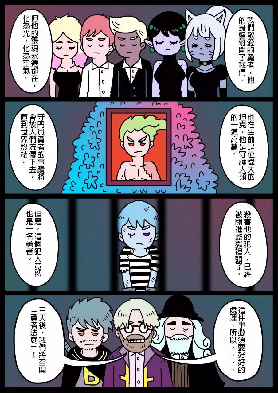 勇者系列 - 第185話 - 1