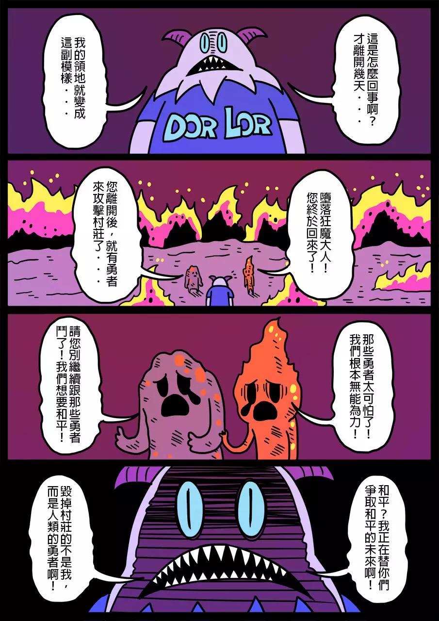 勇者系列 - 第309話 - 1