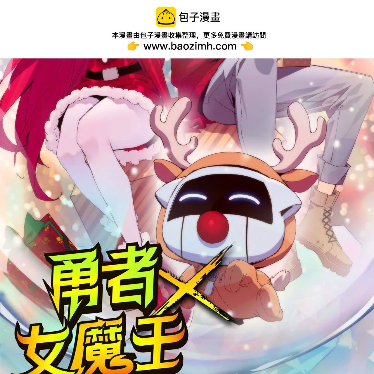 勇者X女魔王 - 132 恢復記憶(1/2) - 2